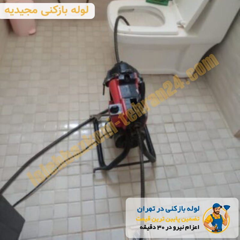لوله بازکنی مجیدیه 3 لوله بازکن مجیدیه