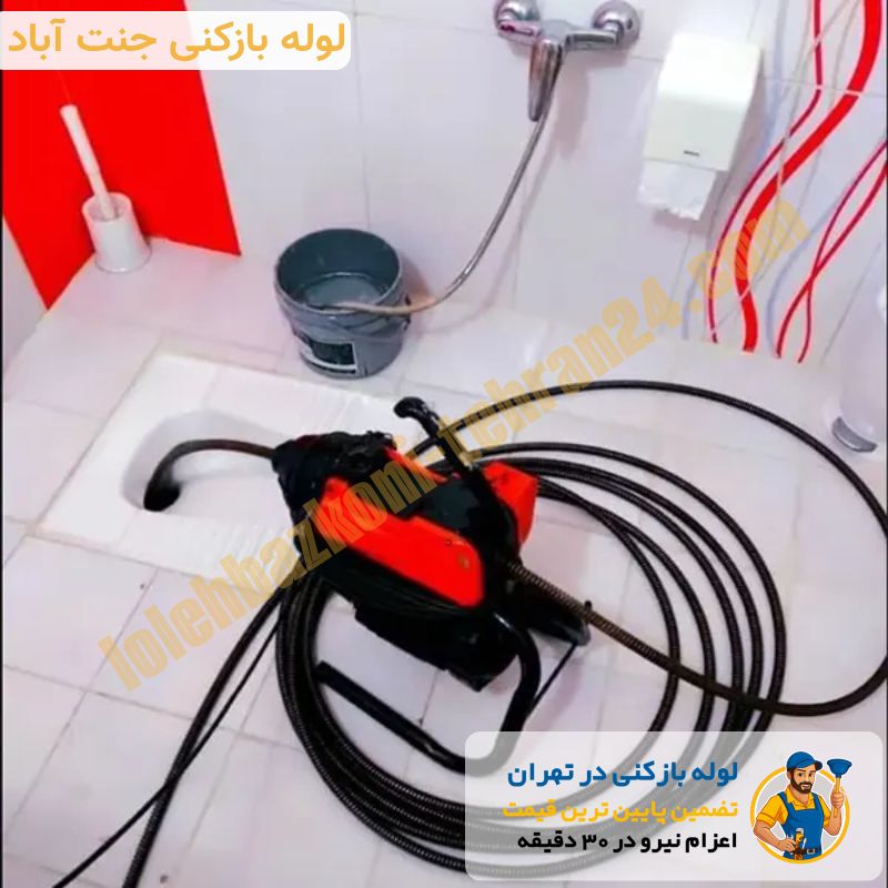 لوله بازکنی جنت آباد 3 لوله بازکنی جنت آباد
