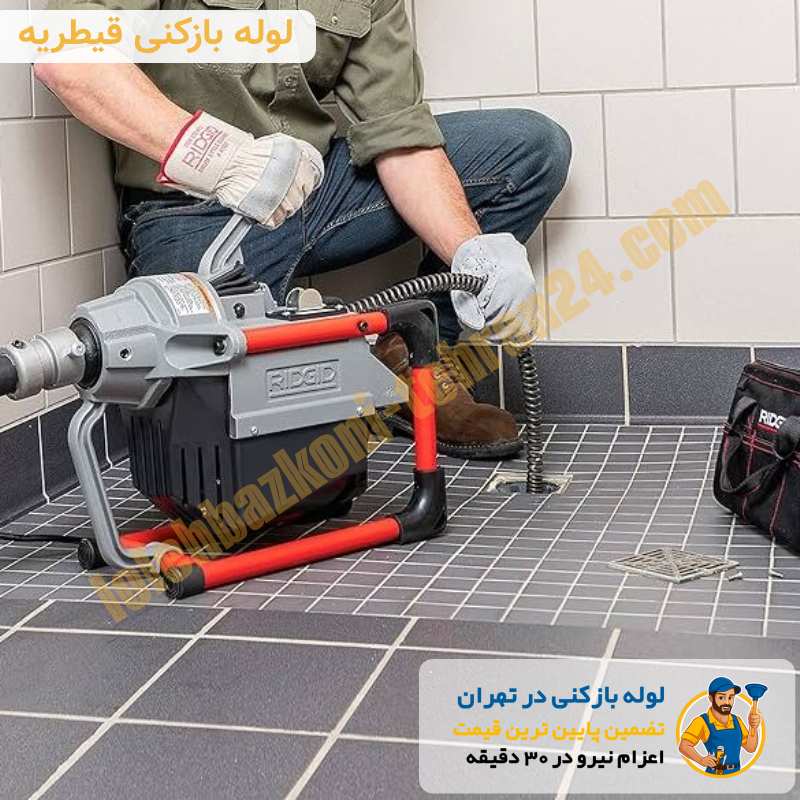 لوله بازکنی قیطریه 3 لوله بازکنی در قیطریه