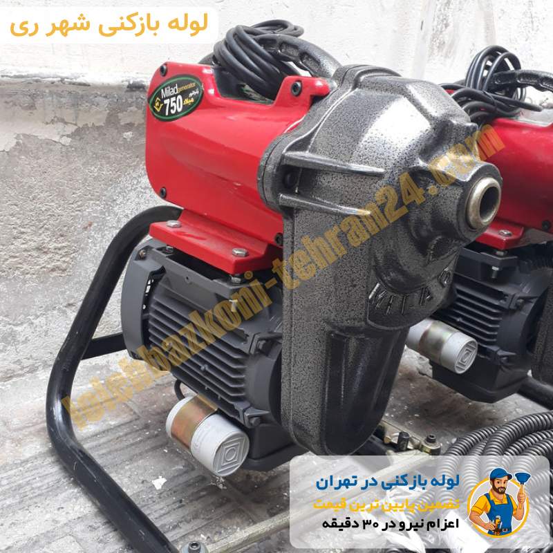 لوله بازکنی شهرری 3 لوله بازکنی شهرری شبانه روزی