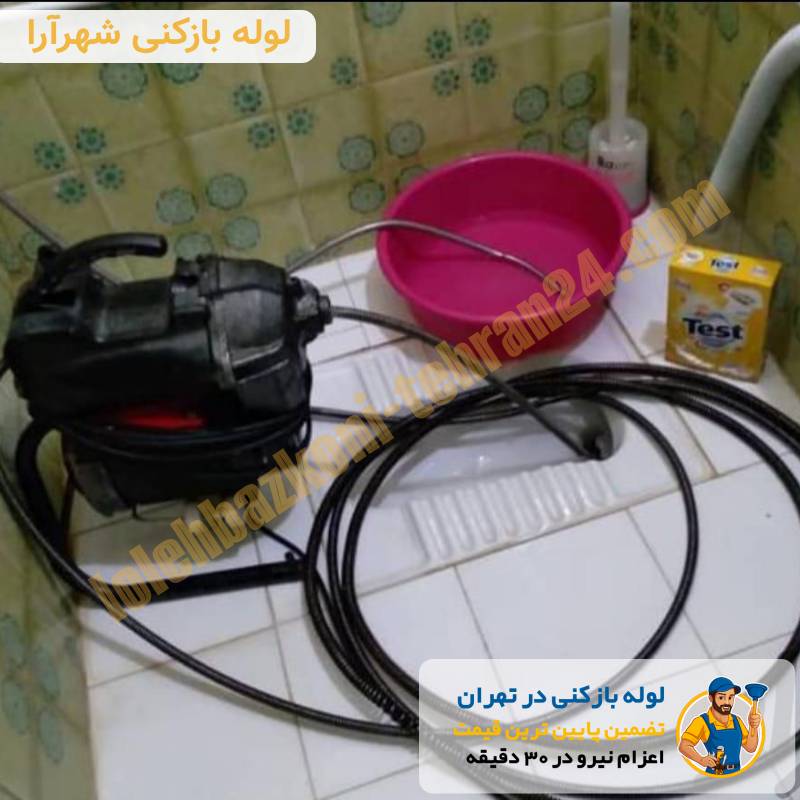 لوله بازکنی شهرآرا 3 لوله بازکنی شهرآرا شبانه روزی