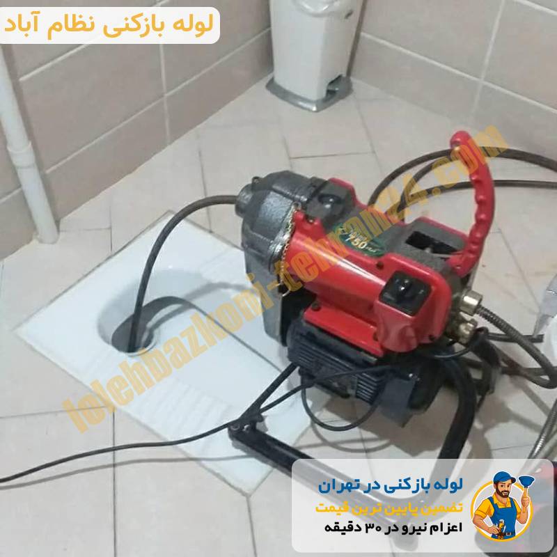 لوله بازکنی نظام آباد 2 لوله بازکنی نظام آباد فوری
