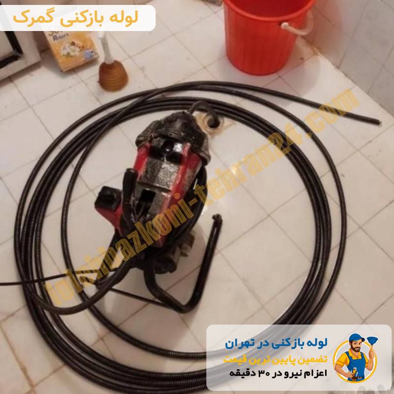 لوله بازکنی گمرک 2 لوله بازکنی گمرک فوری